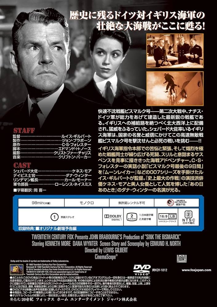 ビスマルク号を撃沈せよ! [DVD] ggw725x Amazon.co.jp: ビスマルク号を撃沈せよ! [DVD] : ケネス・モア